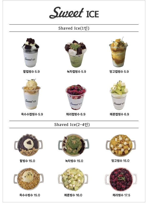 스윗아이스