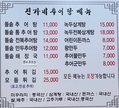 진가네추어탕