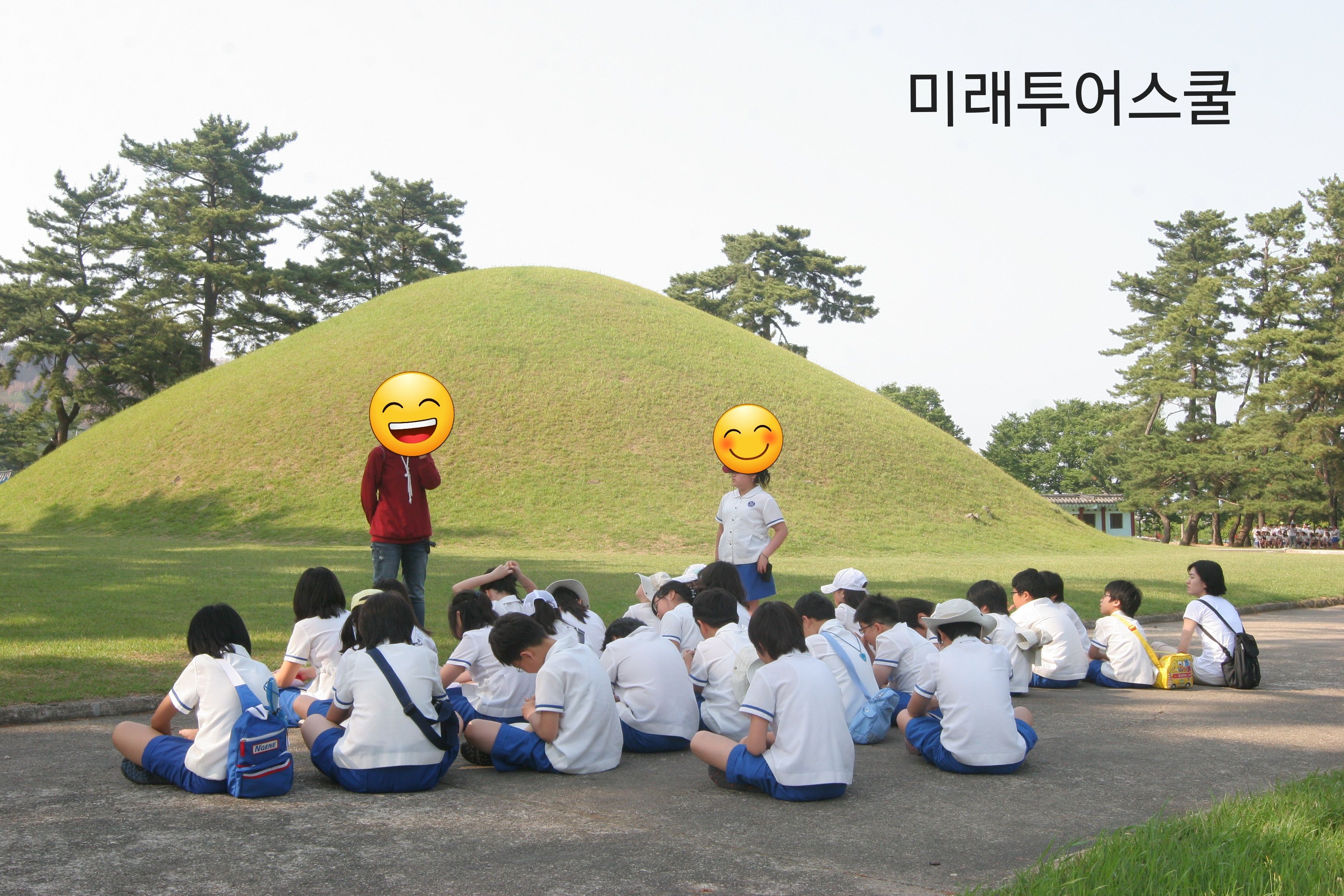 미래투어스쿨