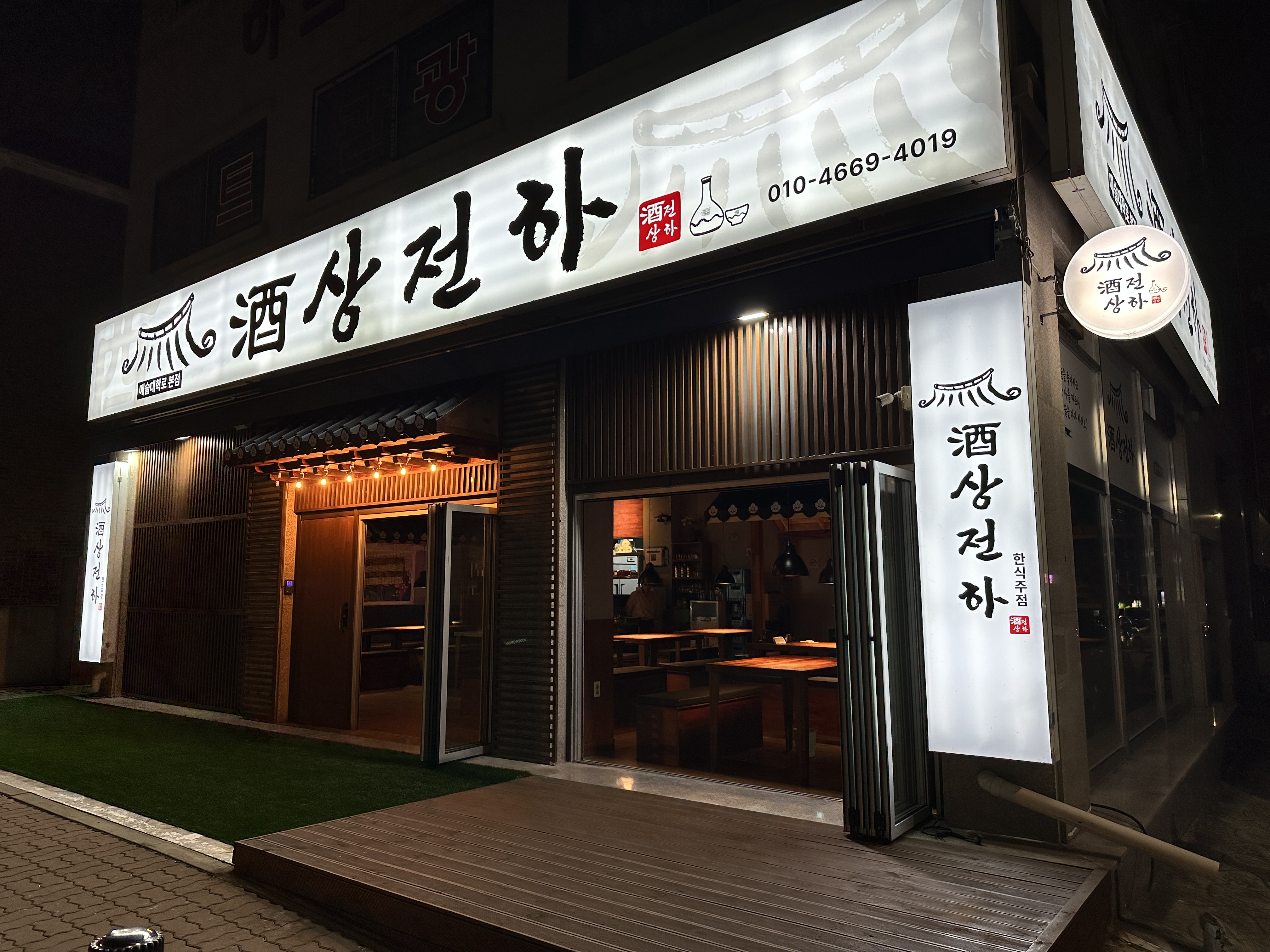 주상전하