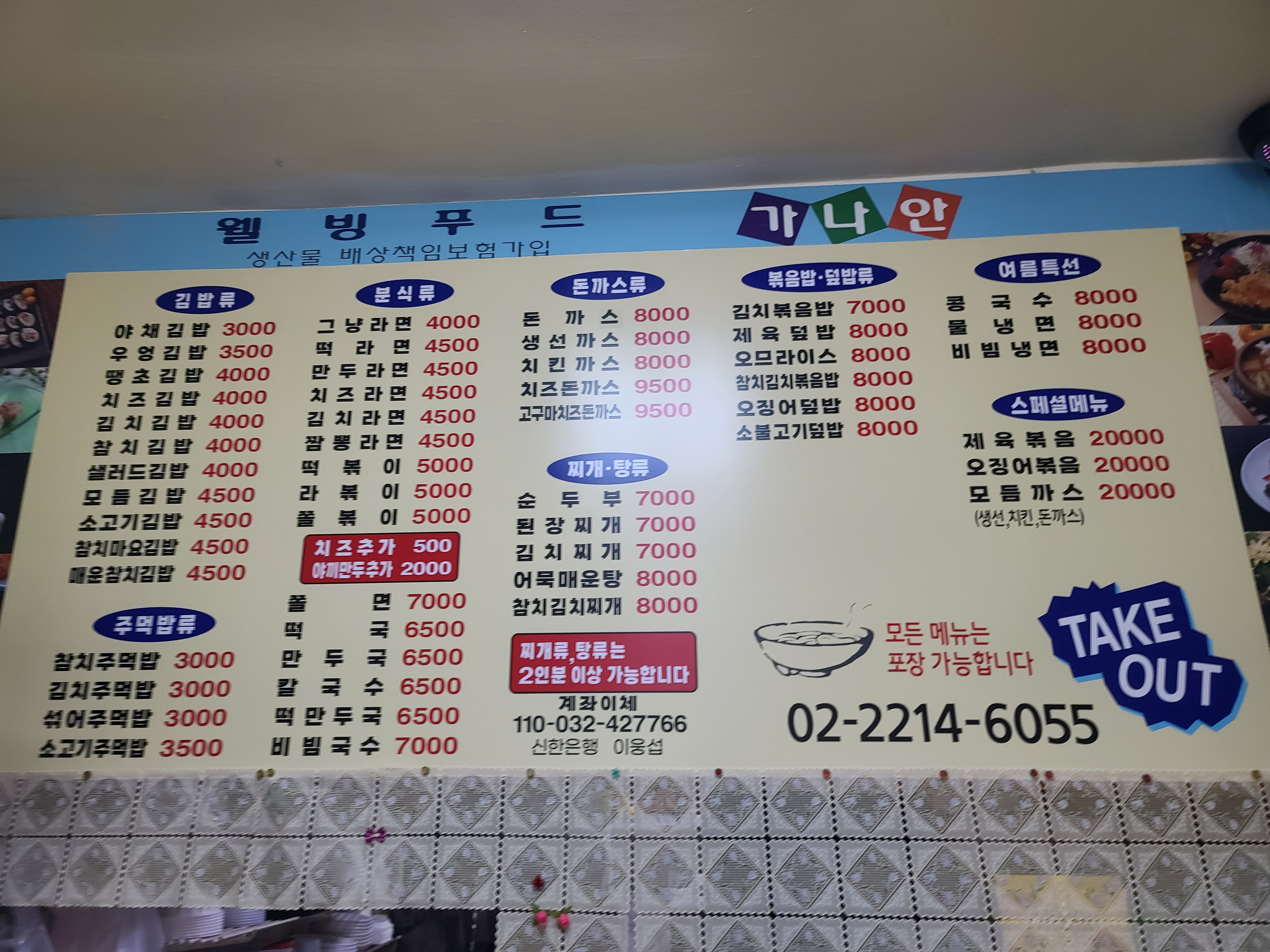 가나안분식