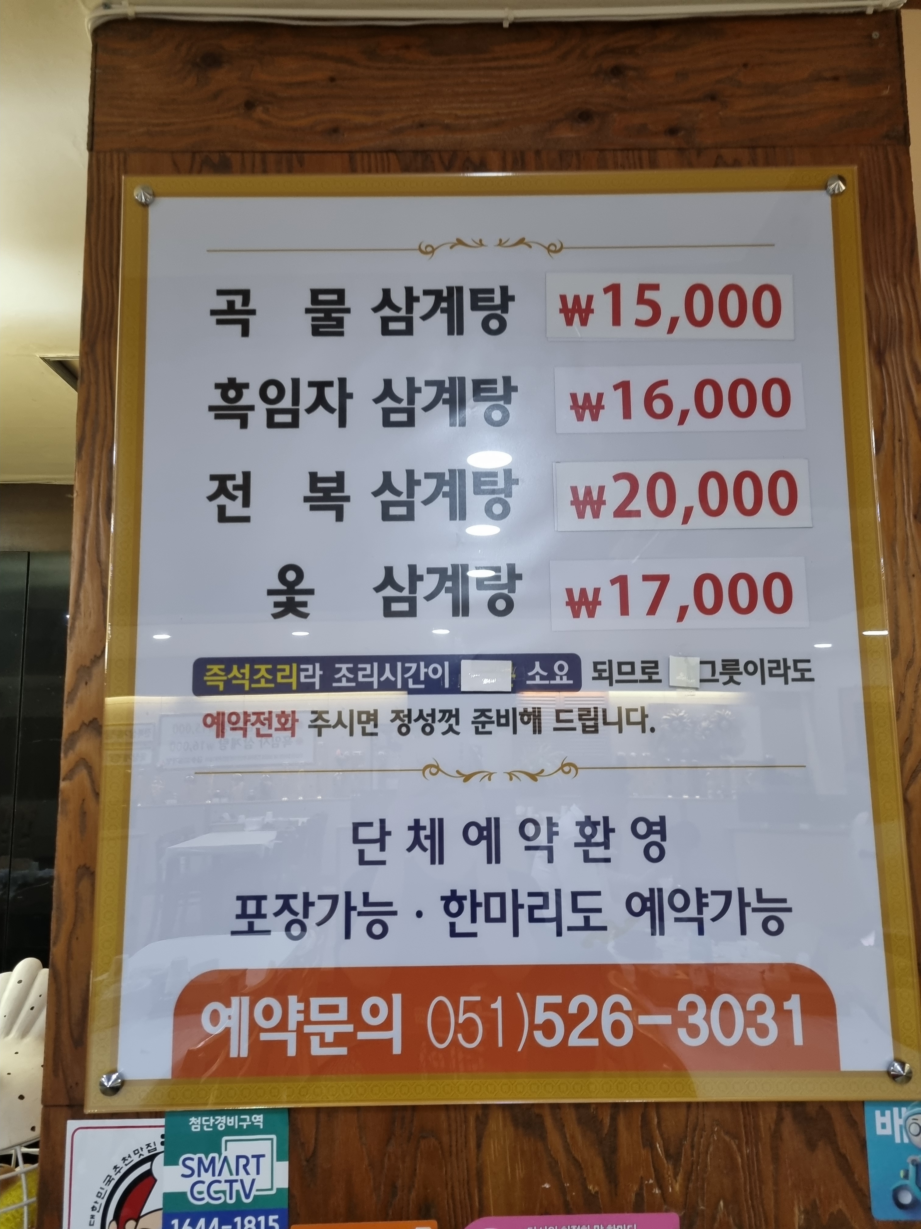 금송삼계탕