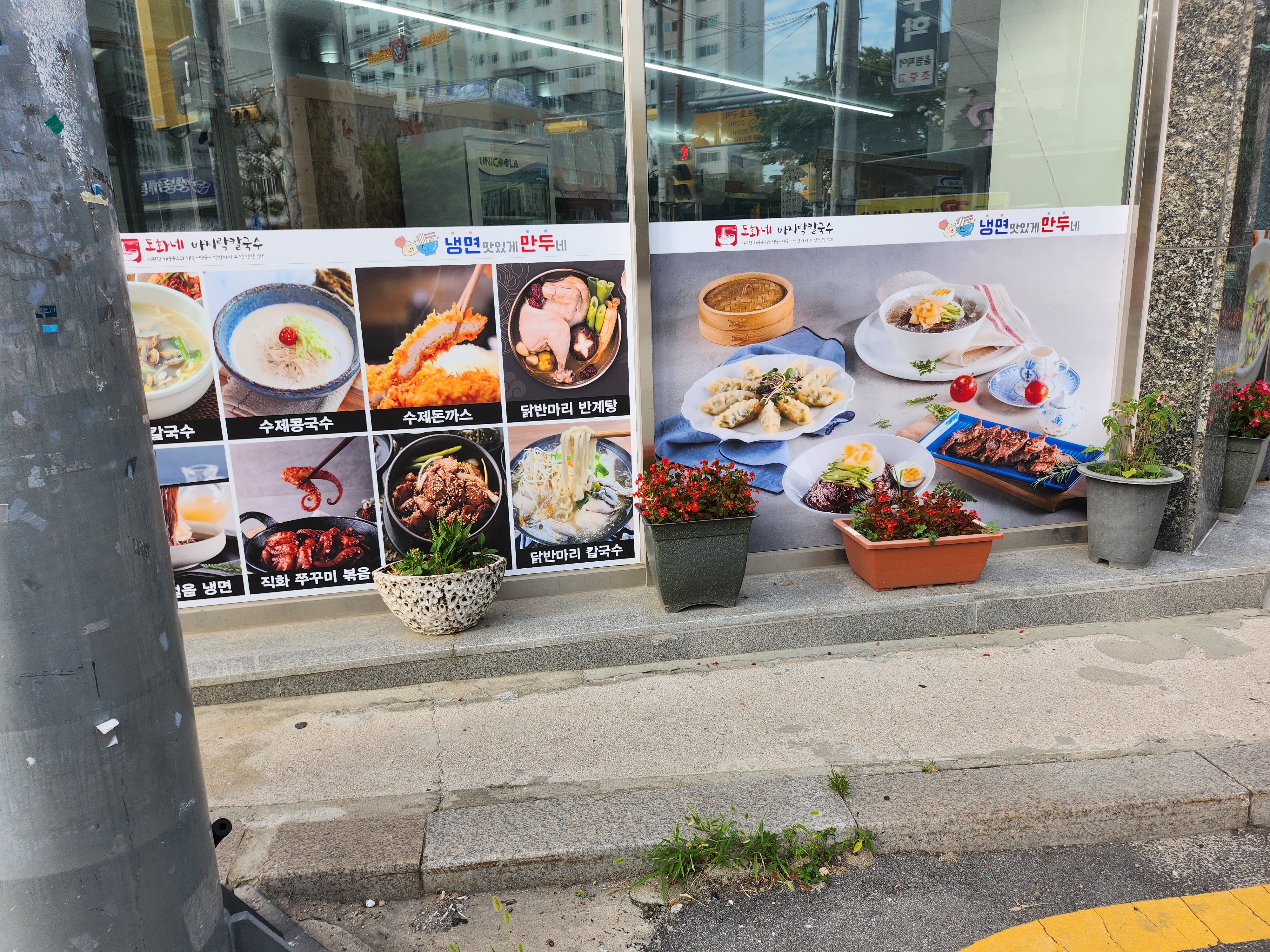 도화네 칼국수