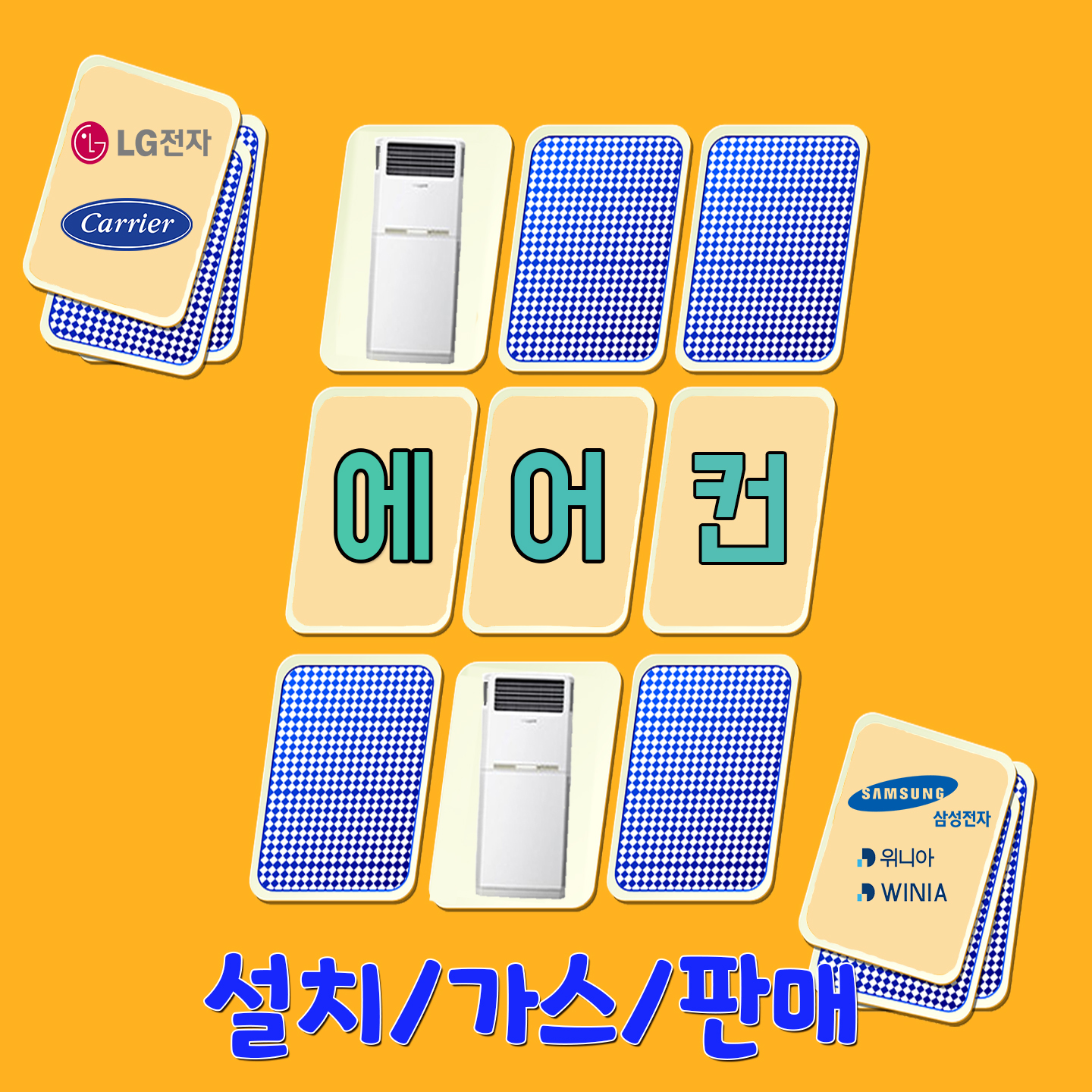 미스터에어컨설치