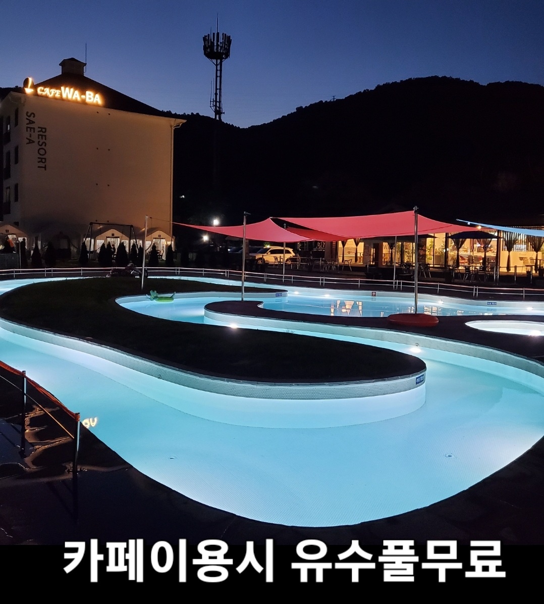 카페와바