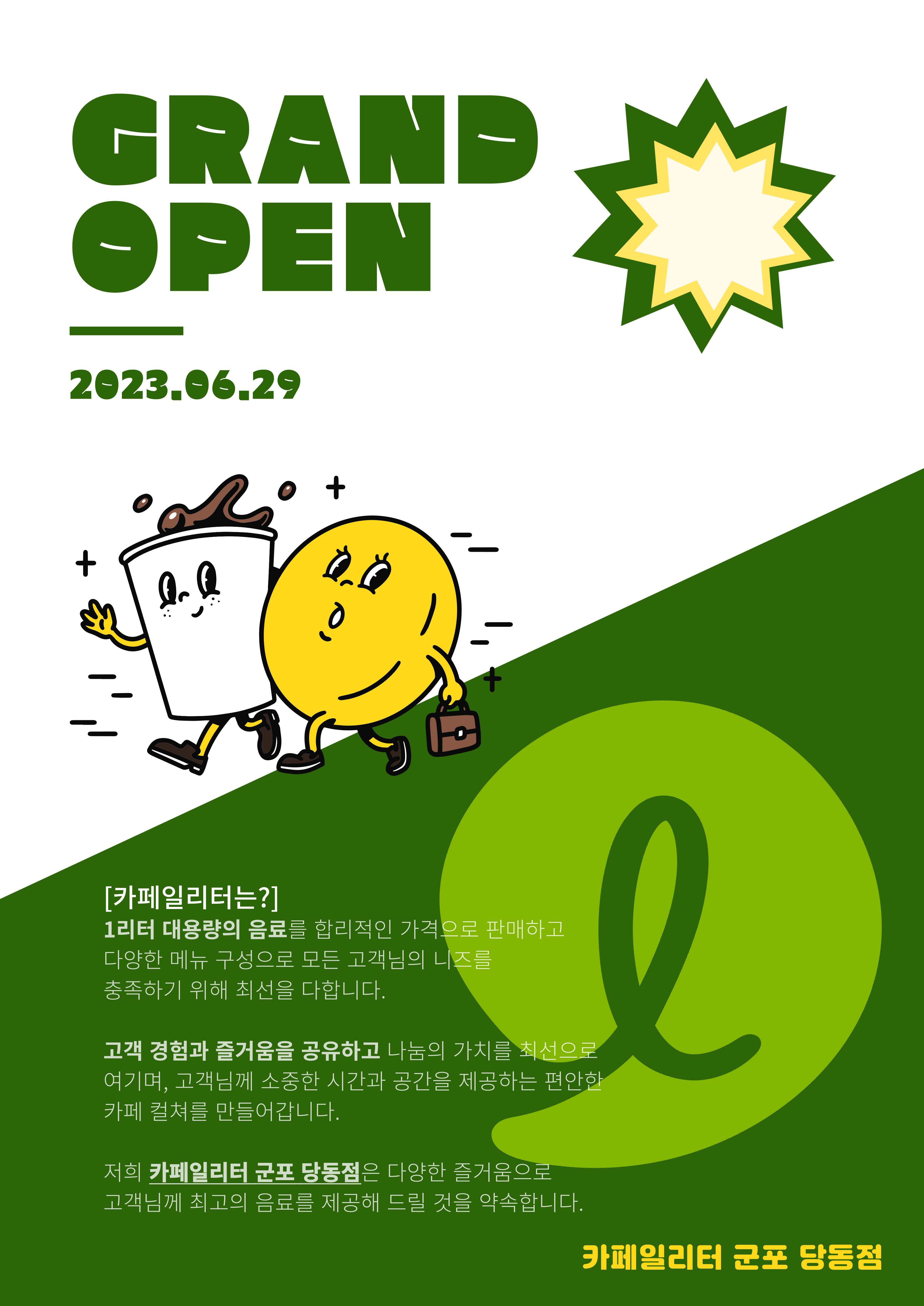 카페일리터 군포당동점