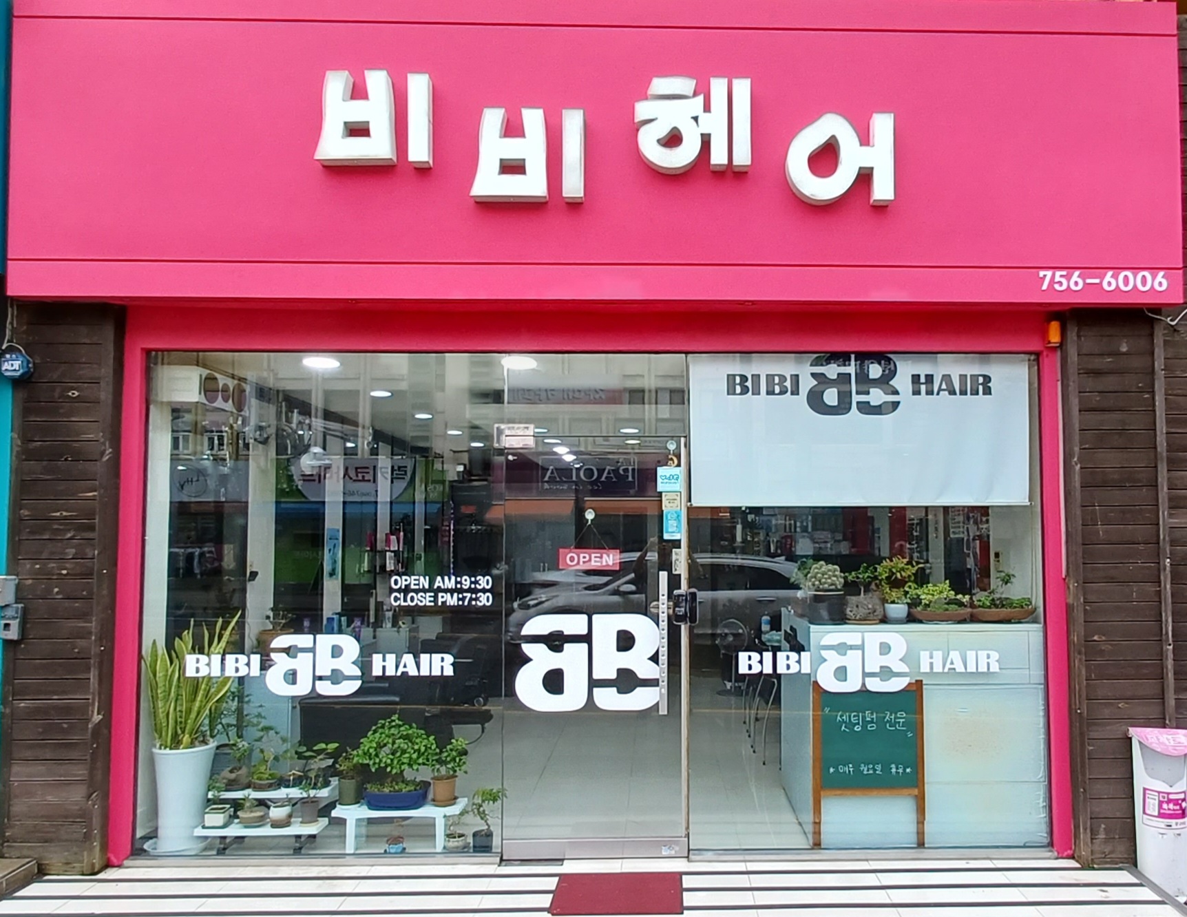 비비헤어