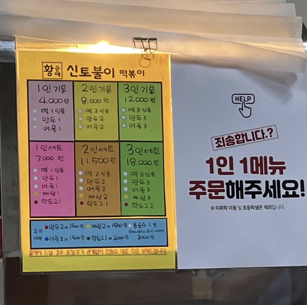 신토불이 떡볶이 본점