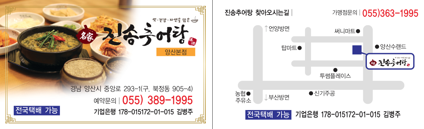 진송추어탕 양산본점