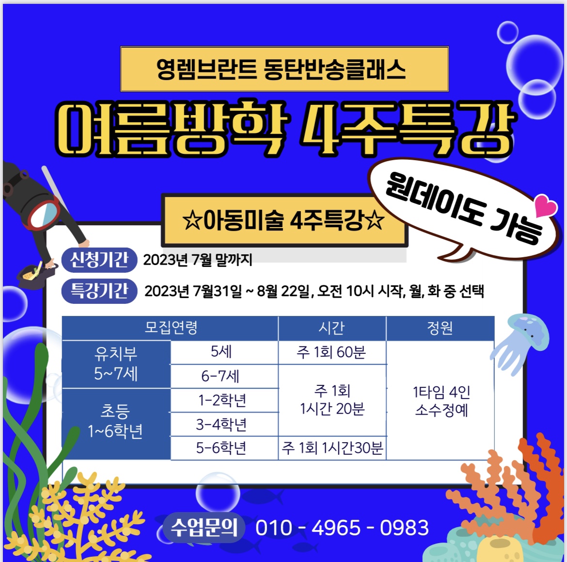 영렘브란트 동탄반송클래스 미술교습소