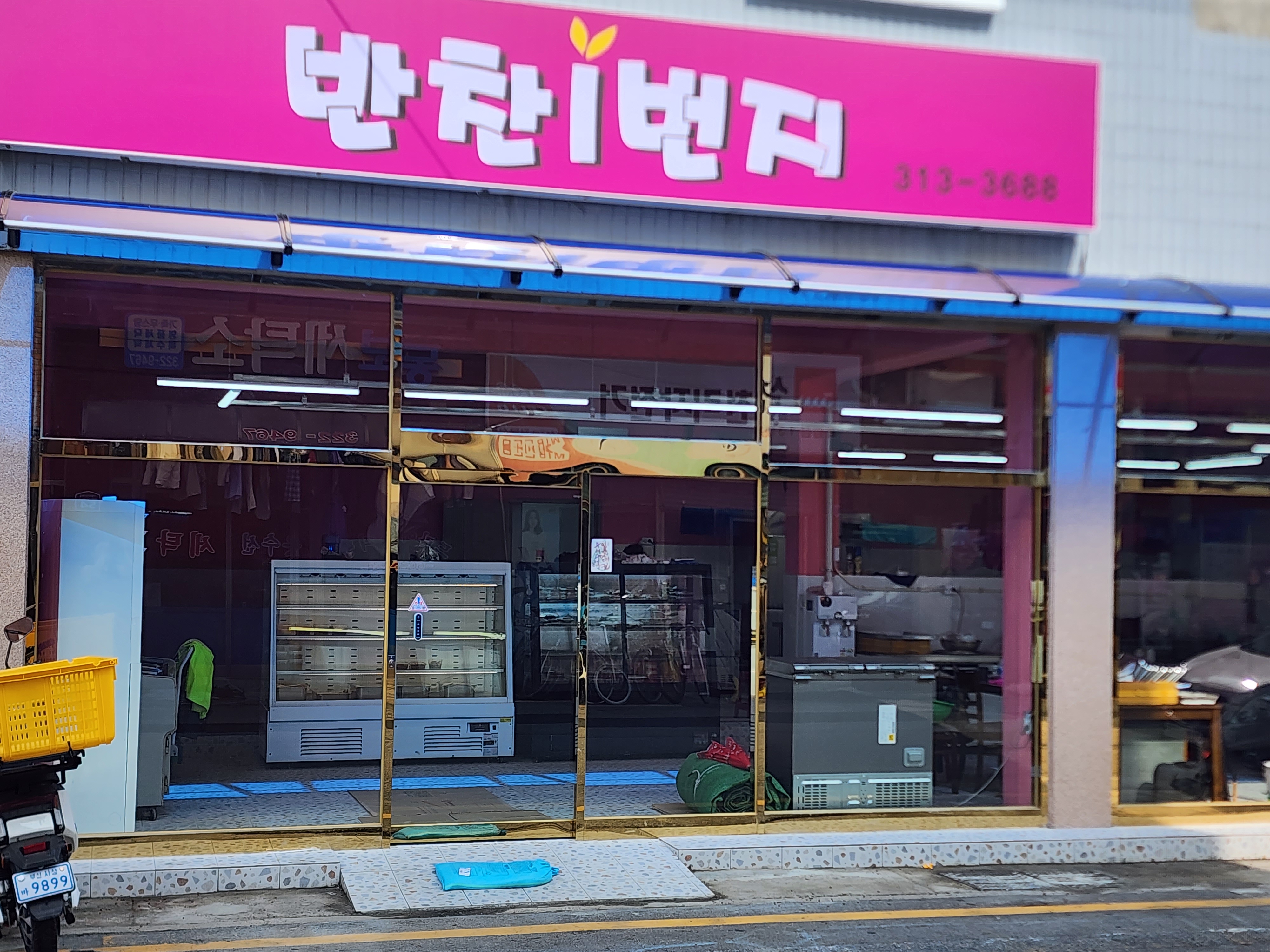 반찬1번지