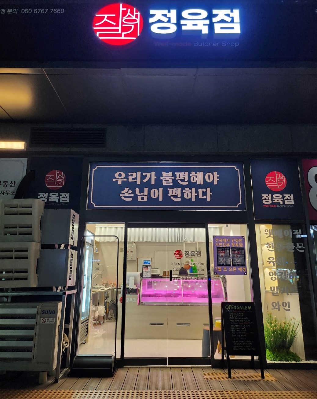 잘생긴정육점 광명역점