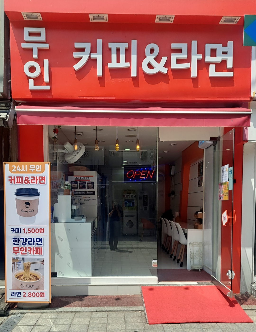 커피&라면 무인24시카페