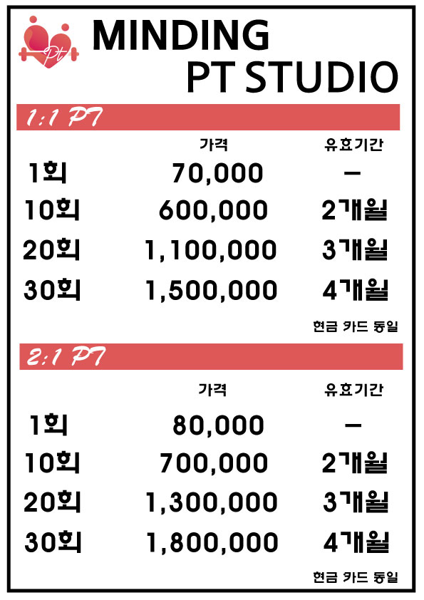 마인딩 PT 민락점