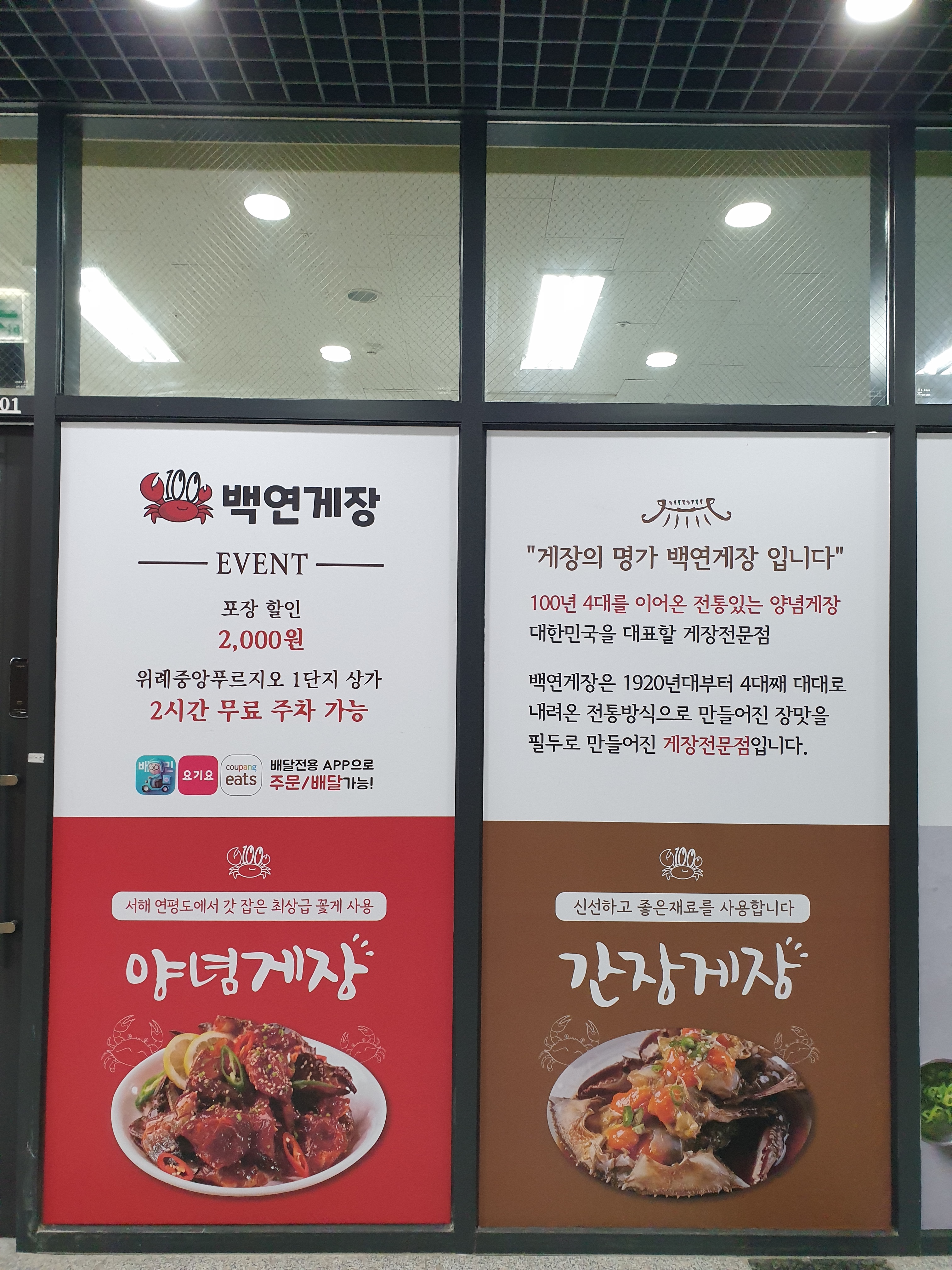 백연게장 위례점