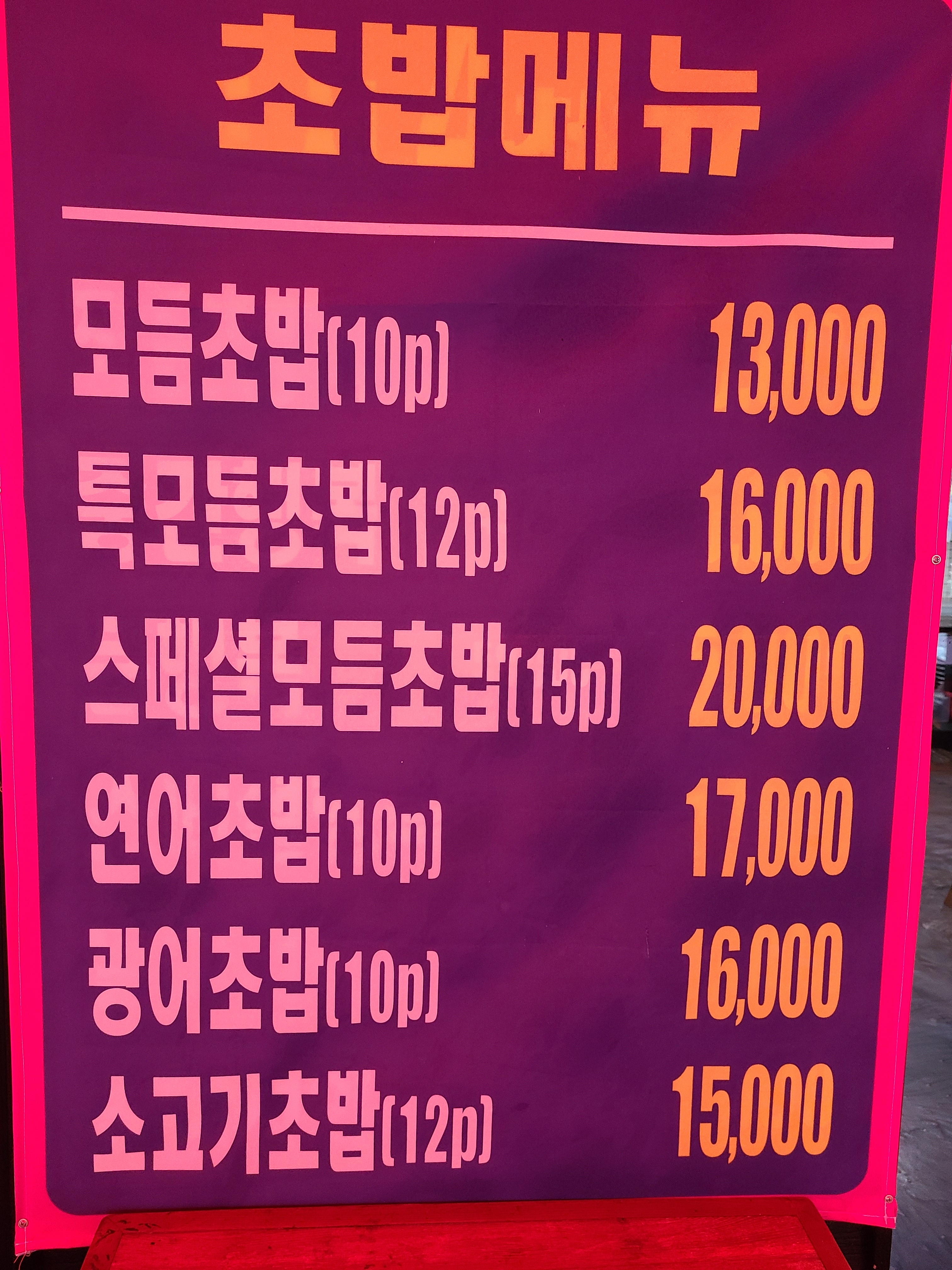 행복회수산