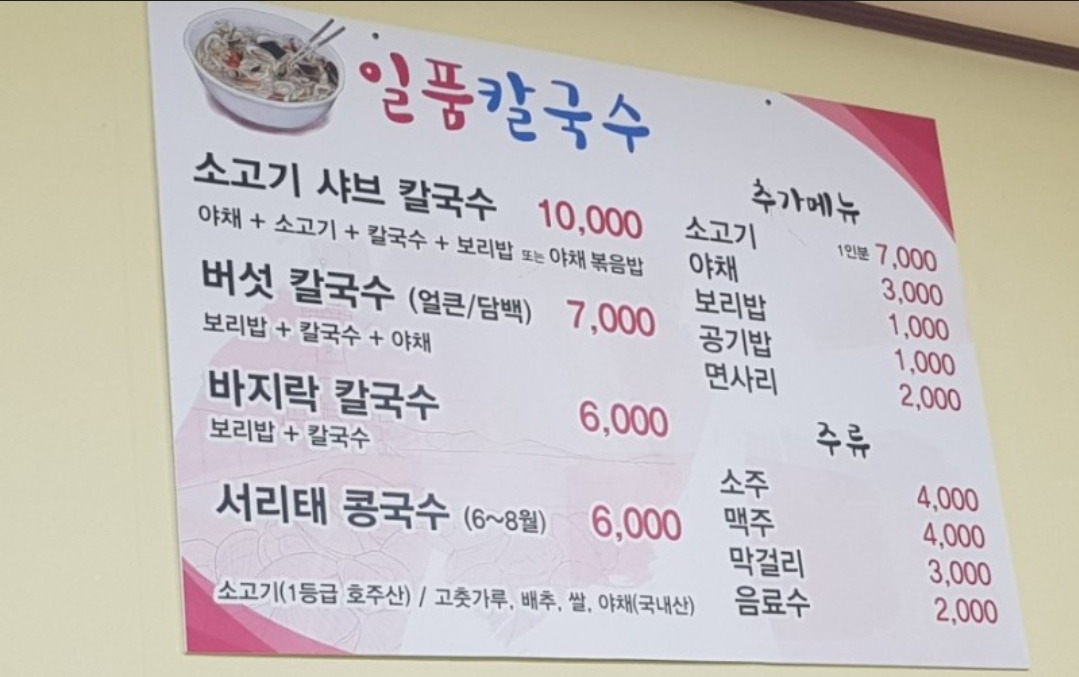 일품칼국수