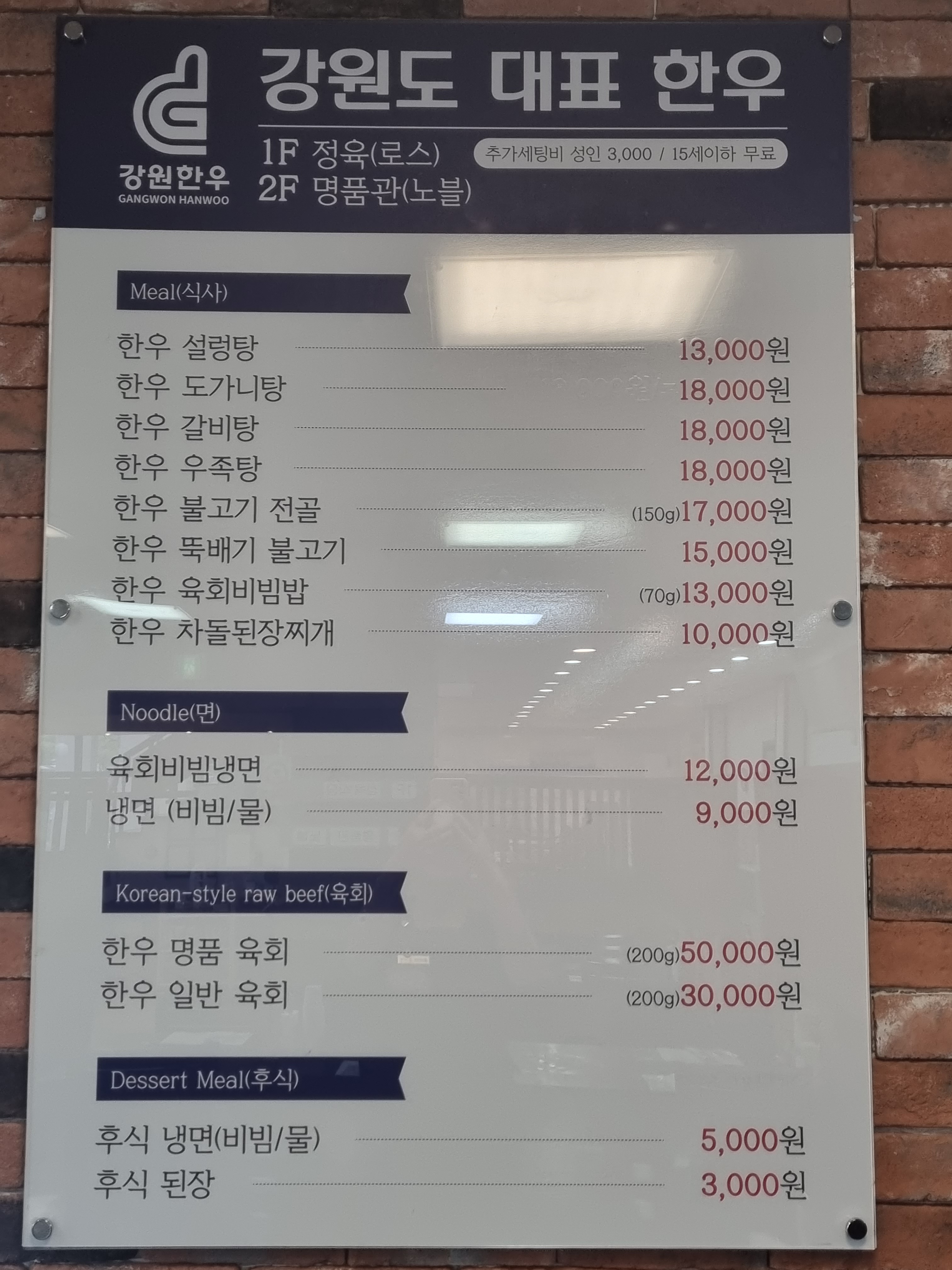 강원한우프라자