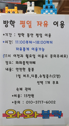 와와블럭카페