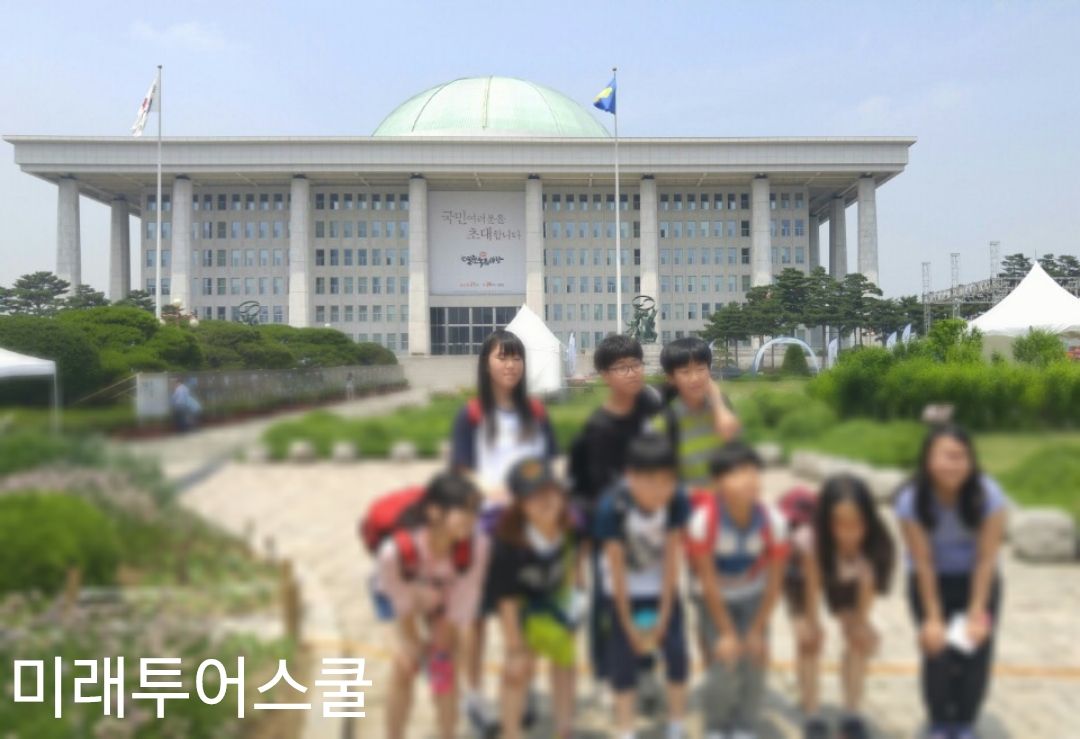 미래투어스쿨