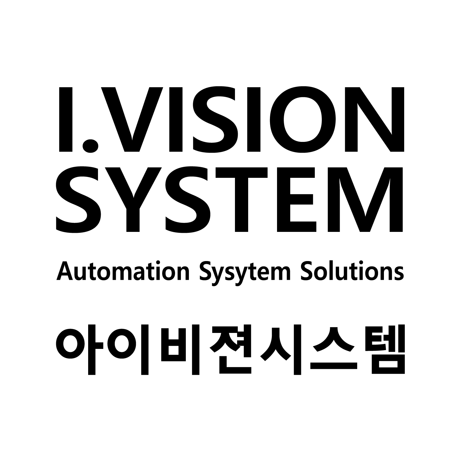 아이비젼시스템