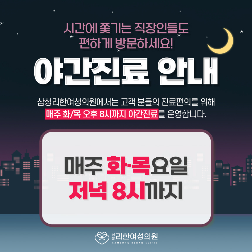 삼성리한여성의원