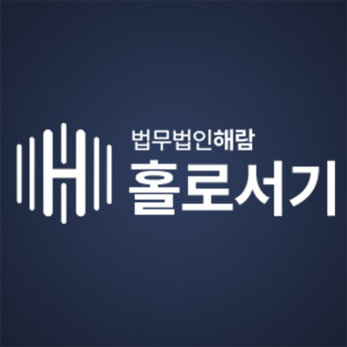 법무법인해람 이혼 형사 변호사 부산분사무소 대표 이미지