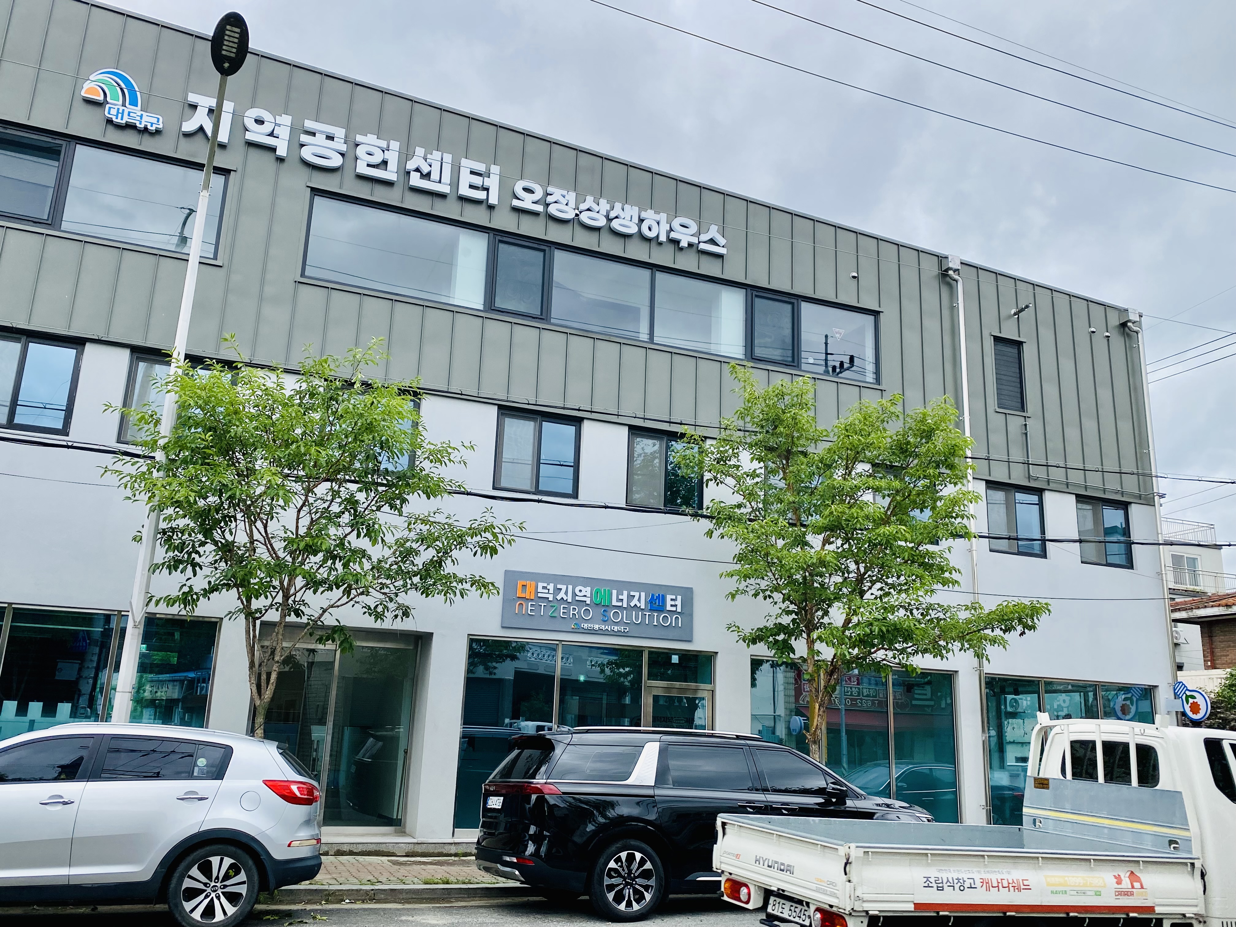 대덕지역에너지센터