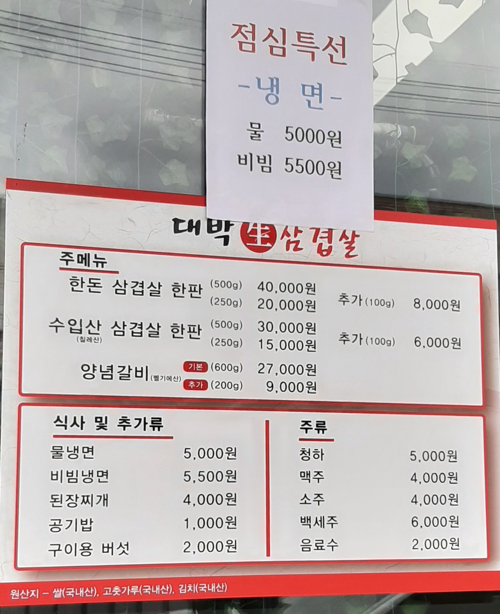 대박삼겹살