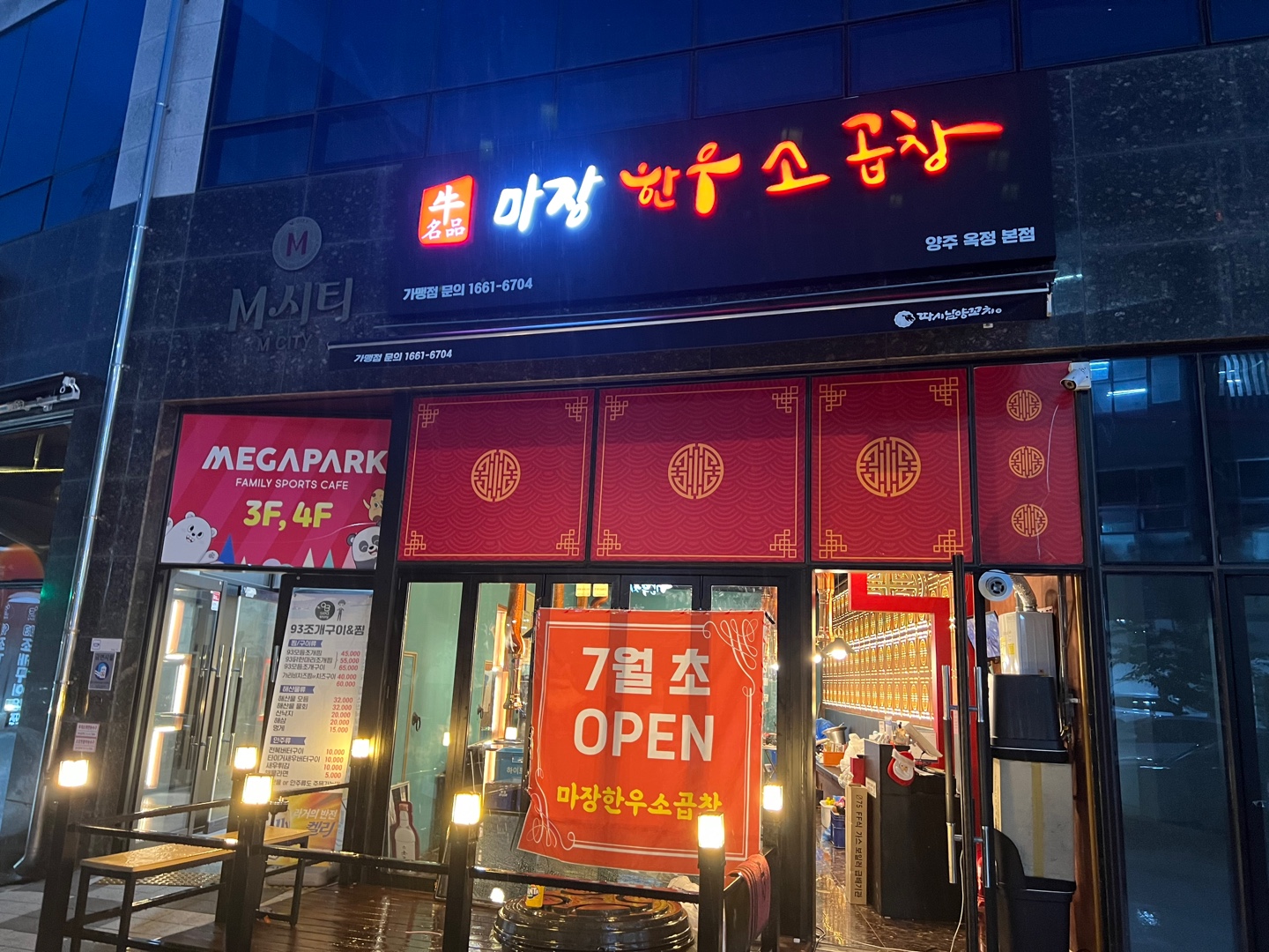 마장한우소곱창
