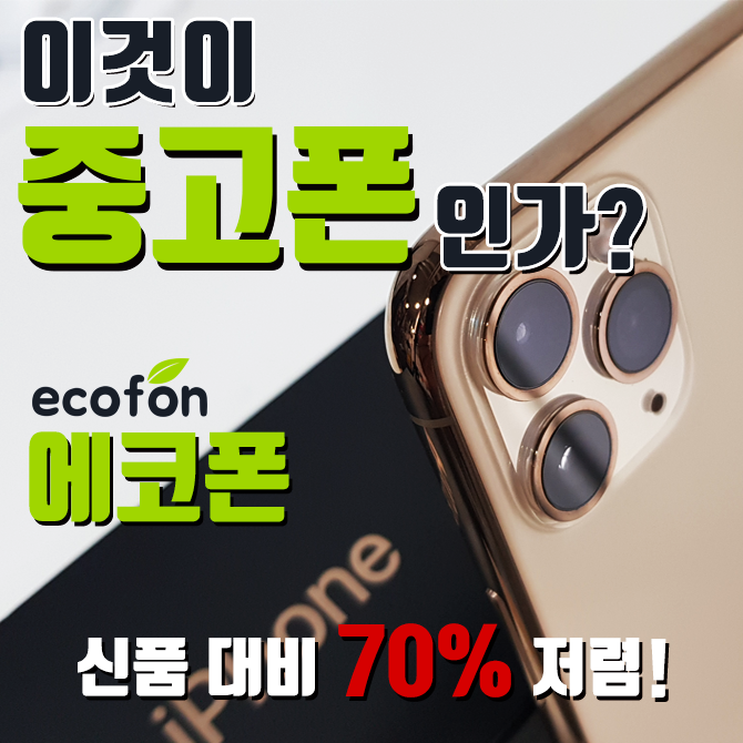 에코폰 일산점