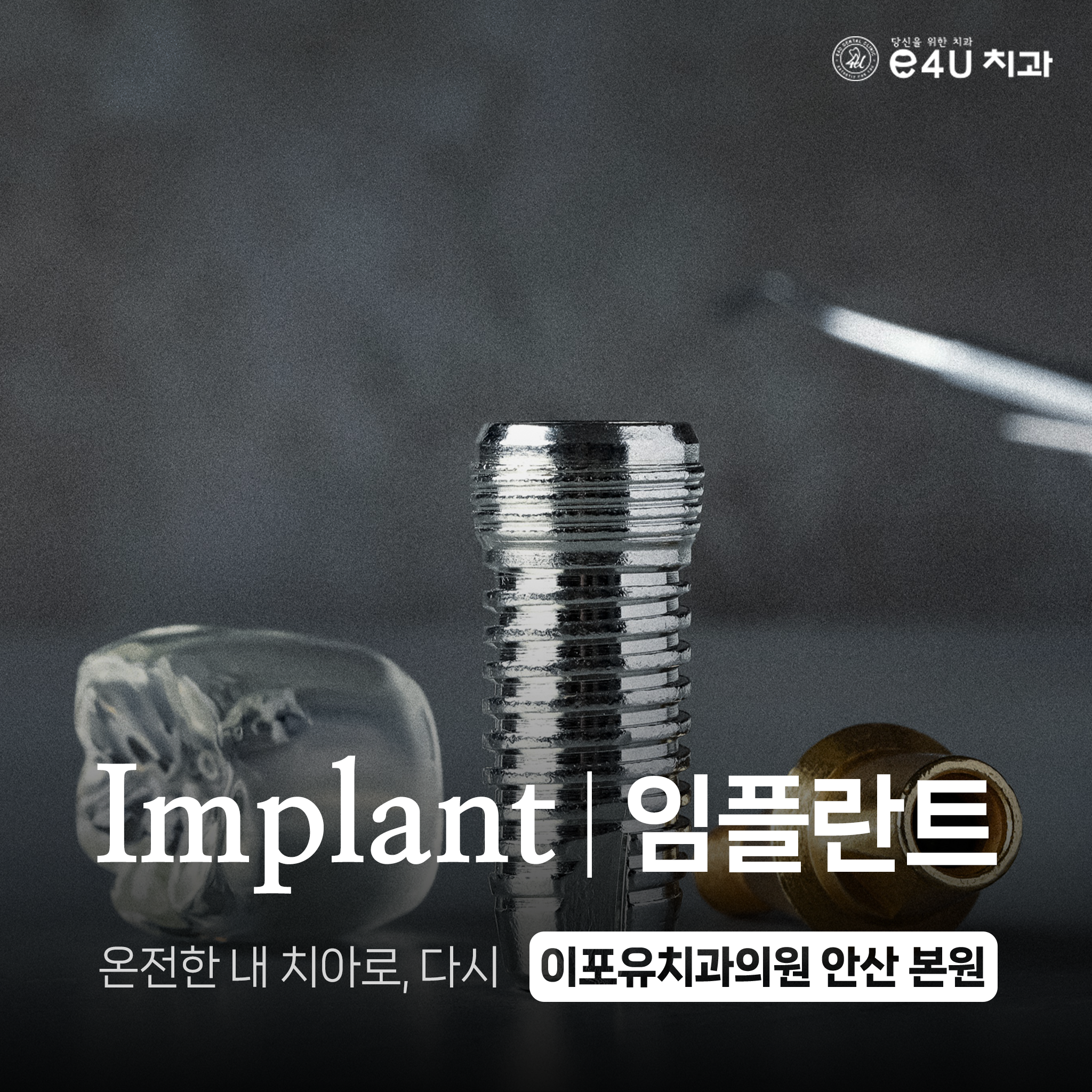 이포유치과의원 안산 본원 대표 이미지