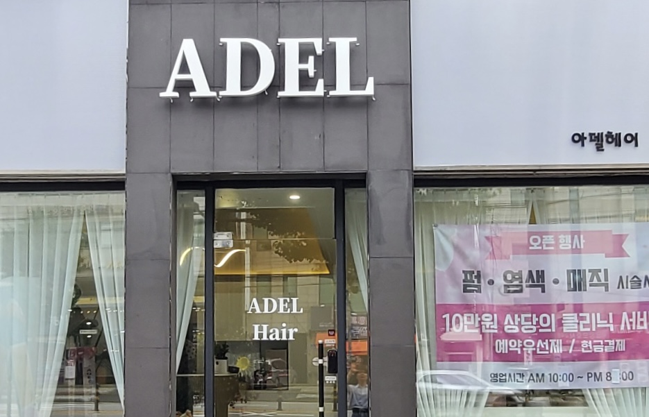 아델헤어