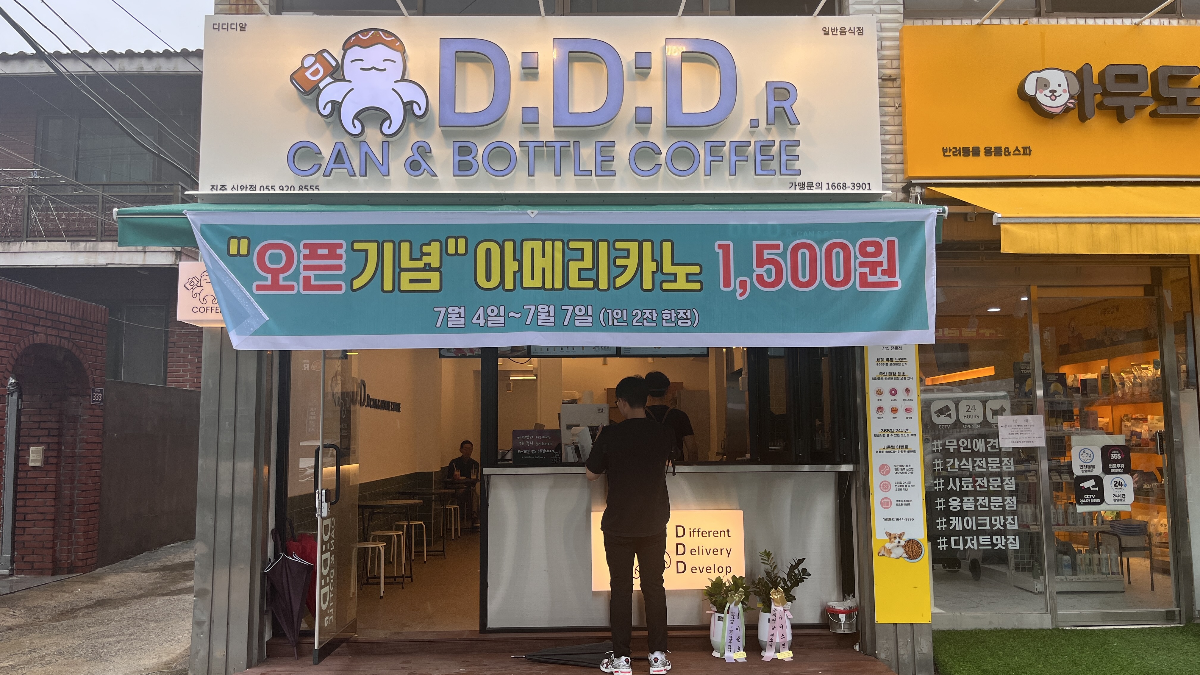 디디디알캔앤보틀 진주신안점