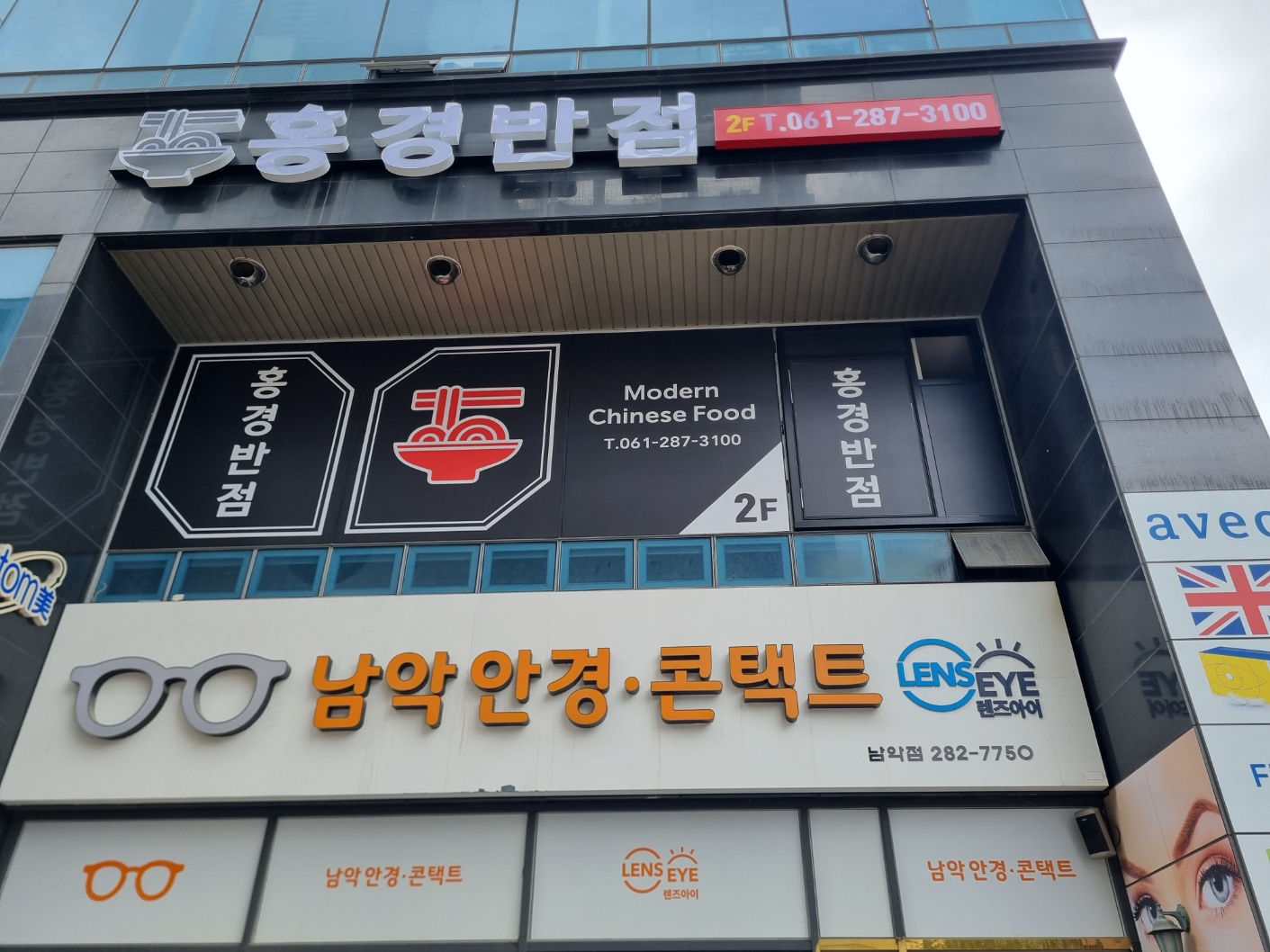 홍경반점