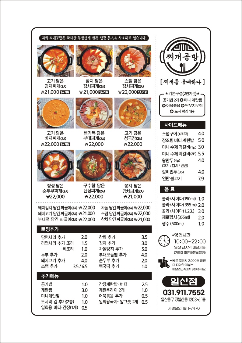 찌개공방 일산점
