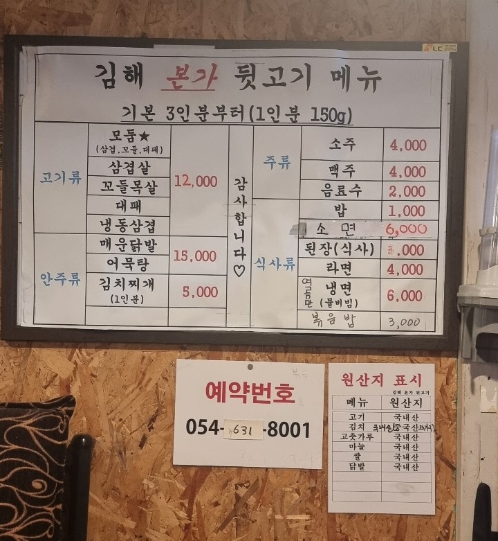 김해본가뒷고기