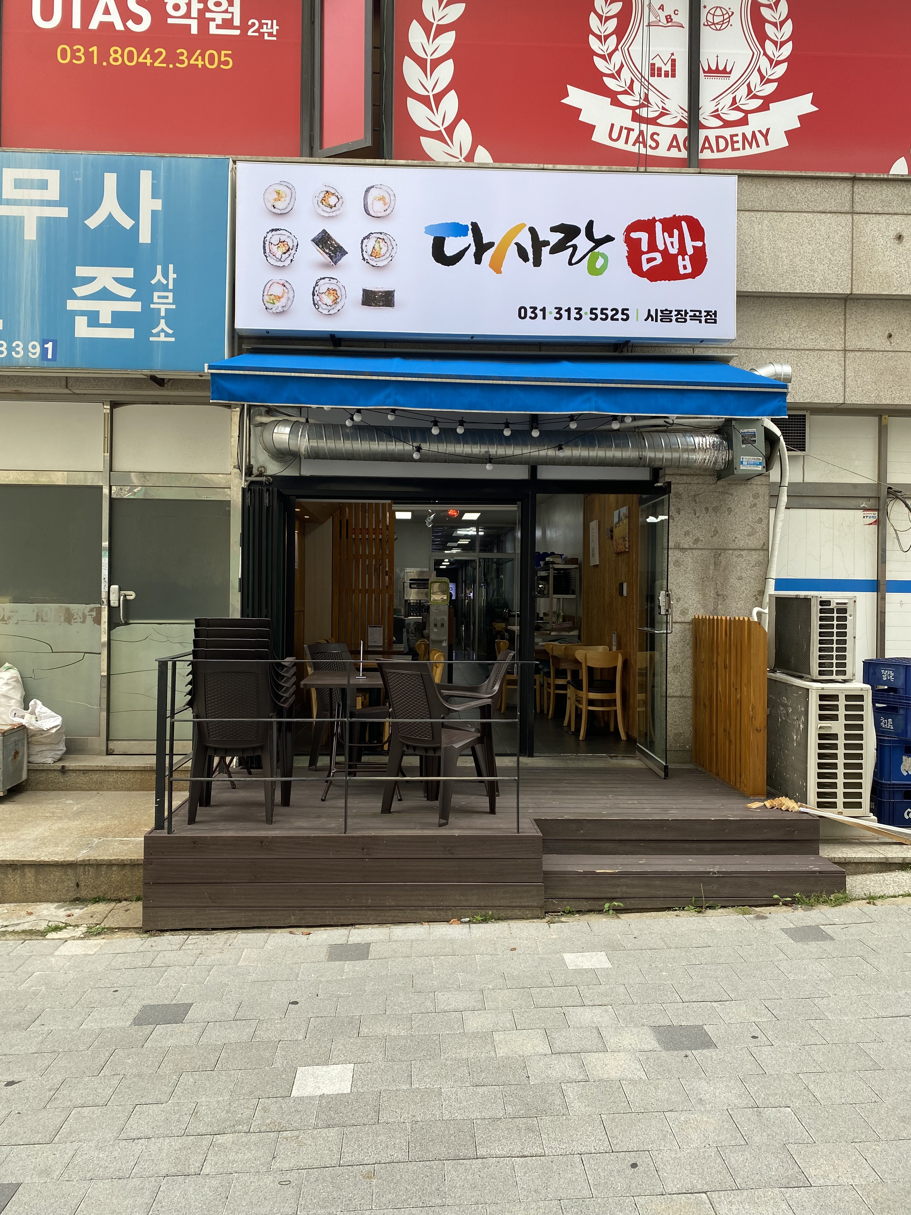 다사랑김밥 시흥장곡점