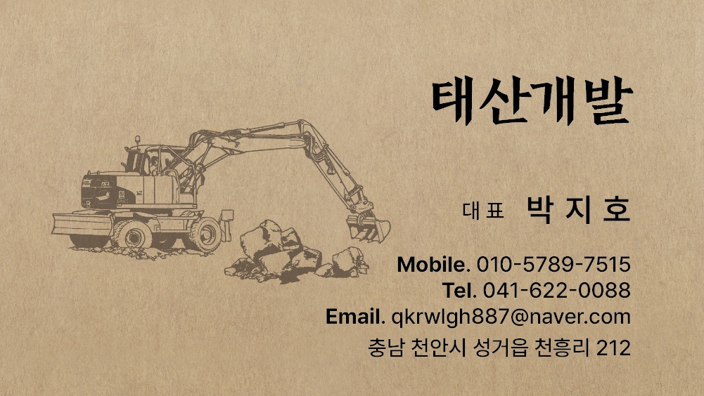 태산개발