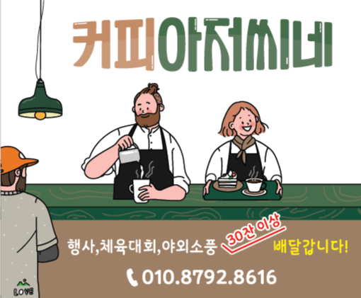 커피아저씨네