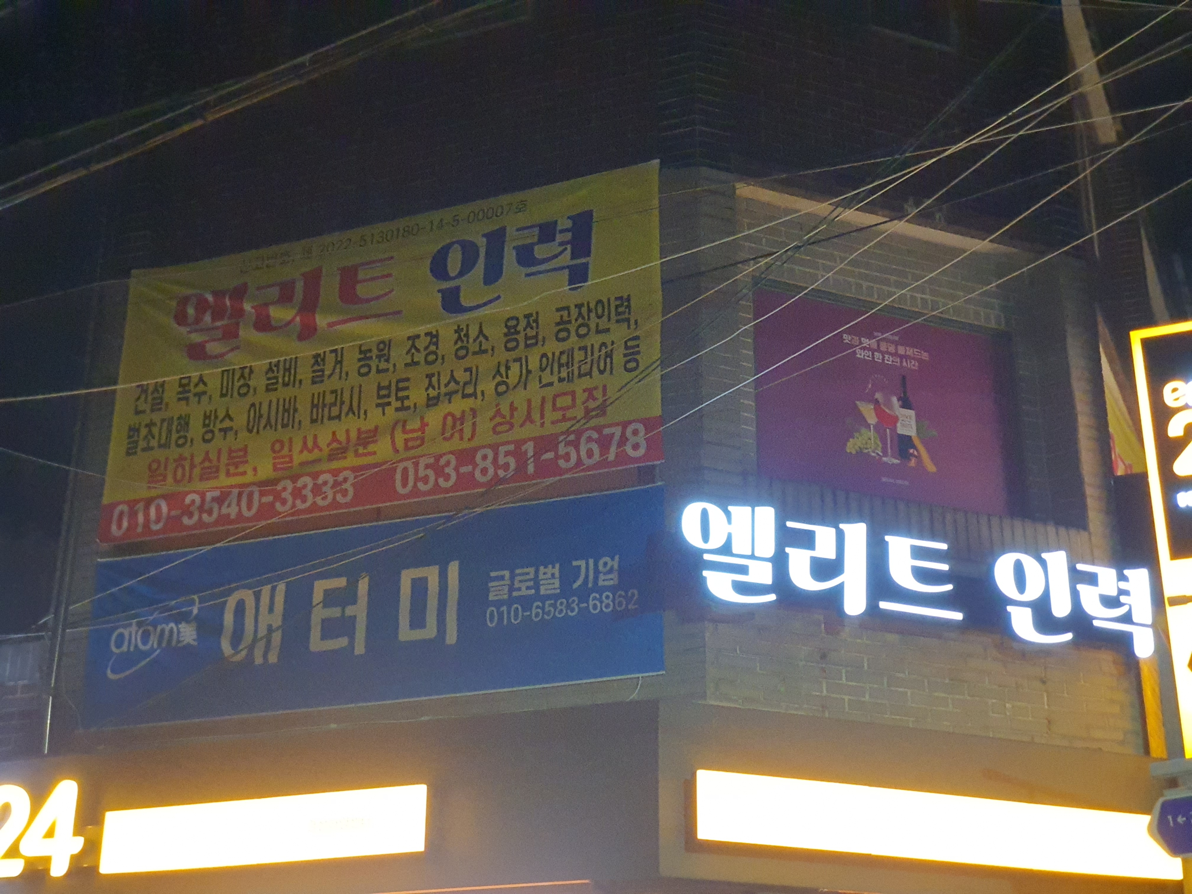 엘리트인력에이젠시