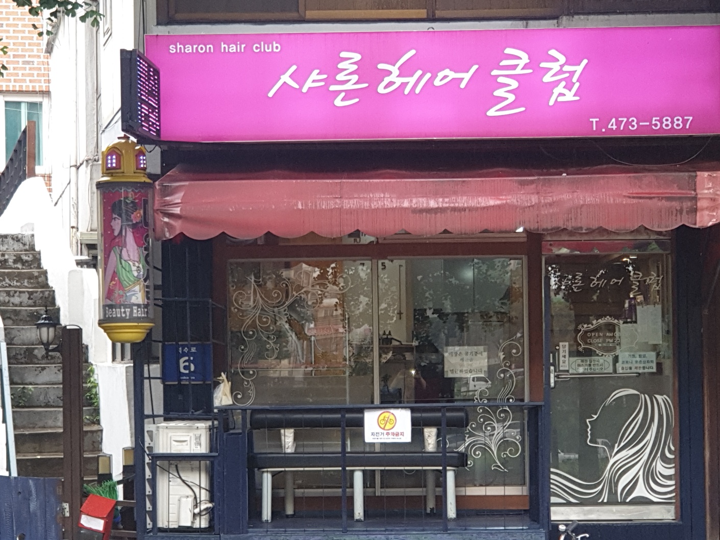 샤론헤어클럽
