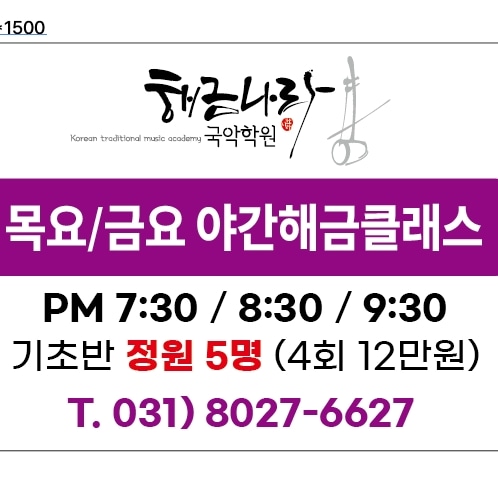 국악학원 경기 하남시 우수업체 판소리 가야금학원 태평소배우기 거문고 해금나라국악학원