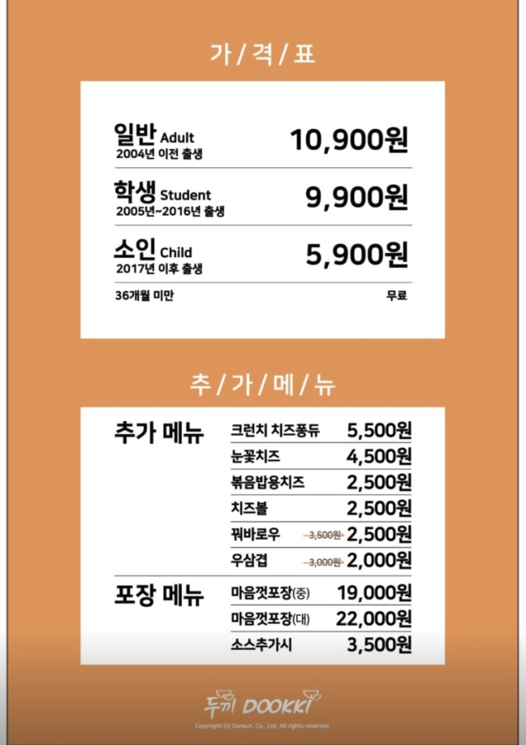 두끼 광주수완점