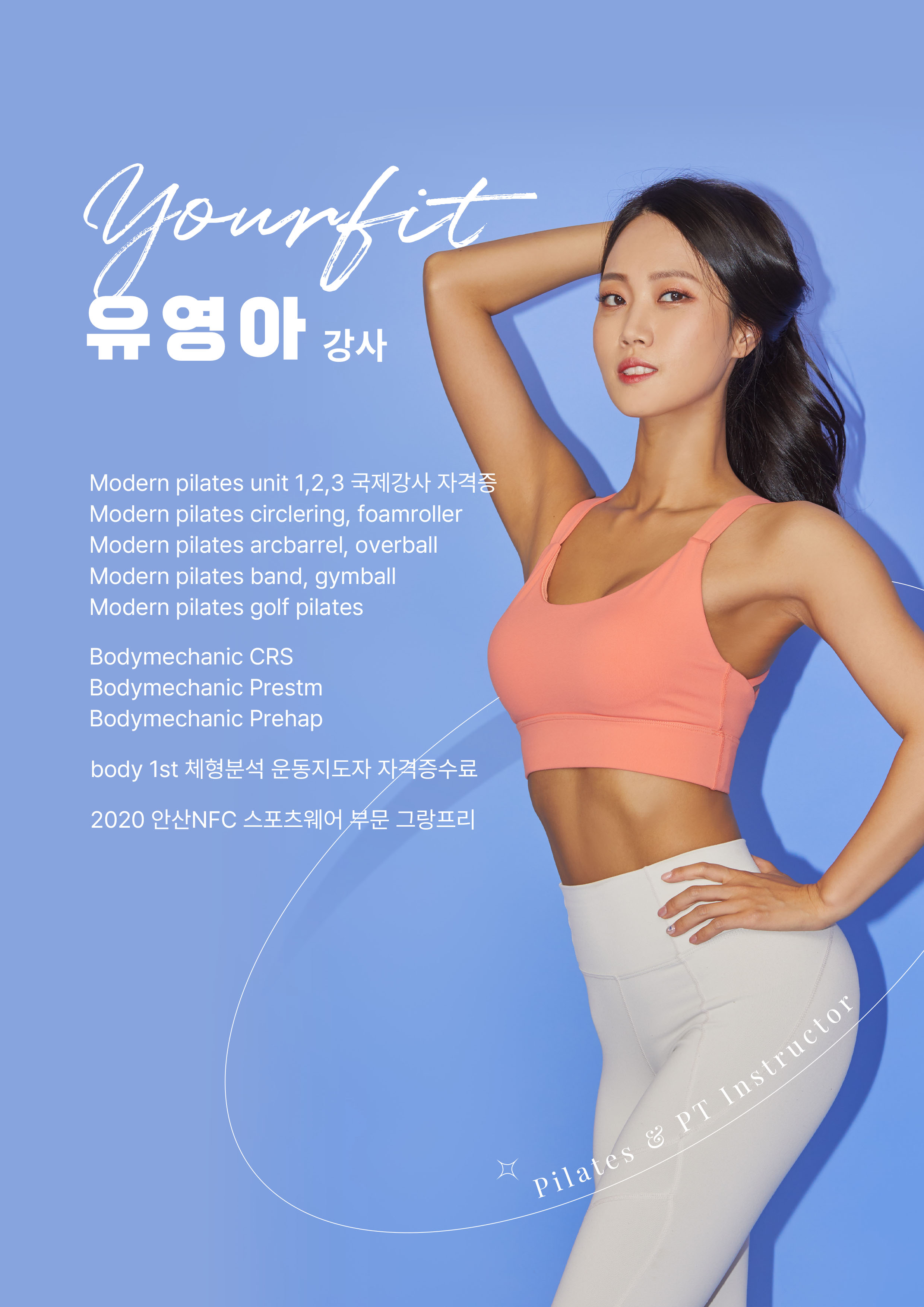 유어핏 필라테스&PT 서울대입구점