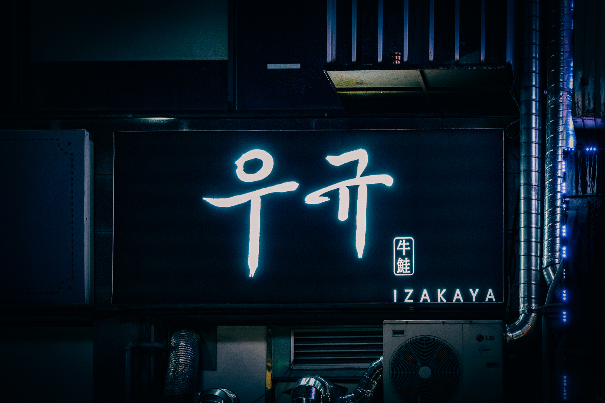 이자카야 우규 부천시청역점