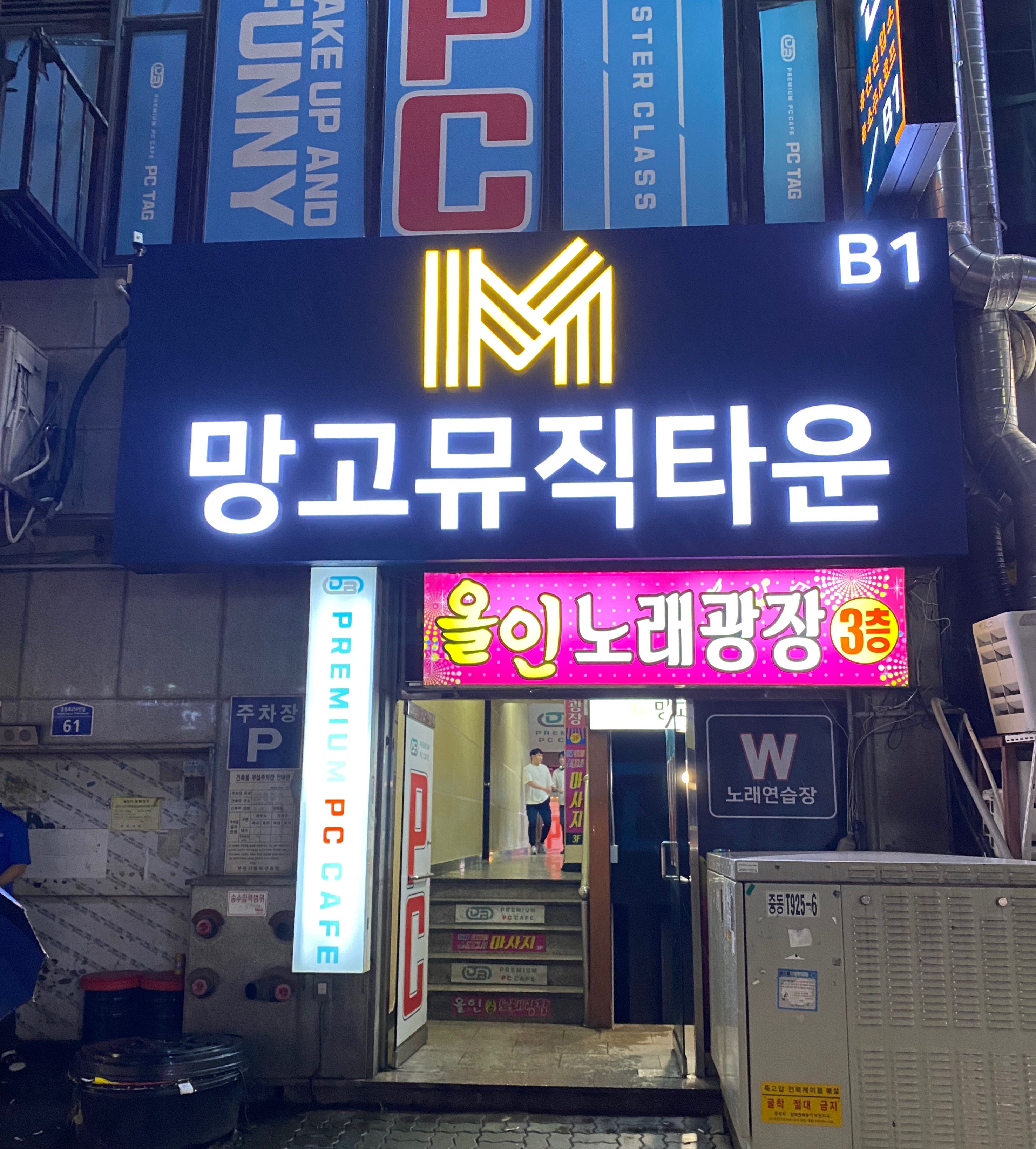 망고노래타운 부천점