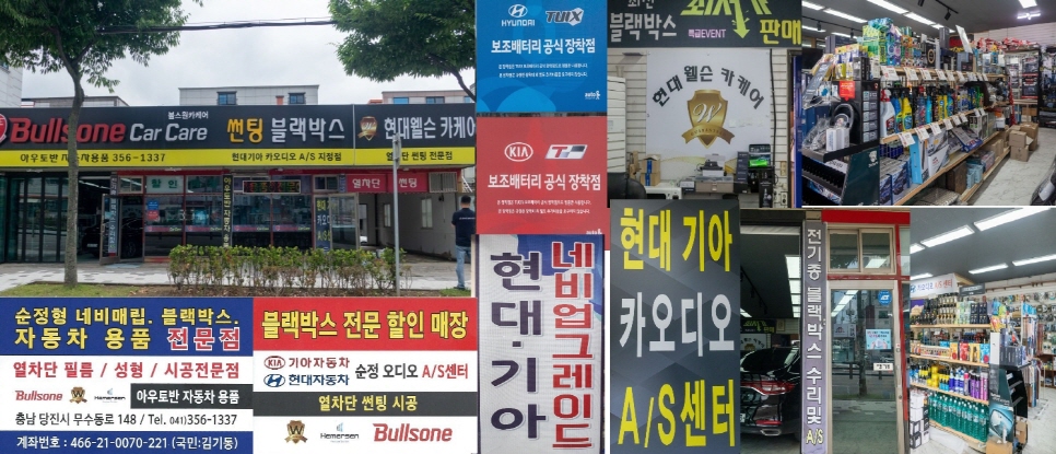 불스원카케어 당진점