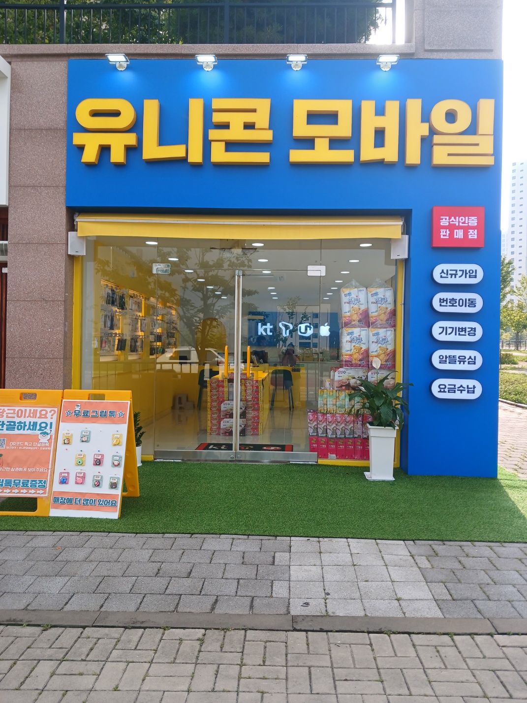 유니콘모바일 고덕점