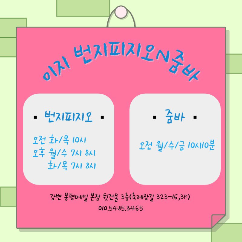 이지 번지피지오 & 줌바